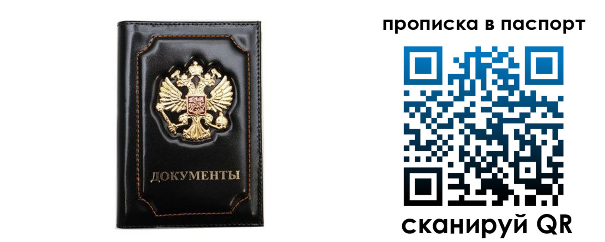 временная регистрация недорого в Бородино
