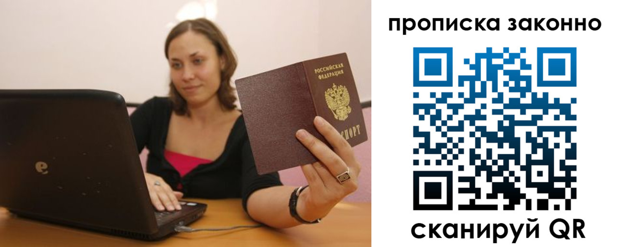 прописка гарантия в Бородино